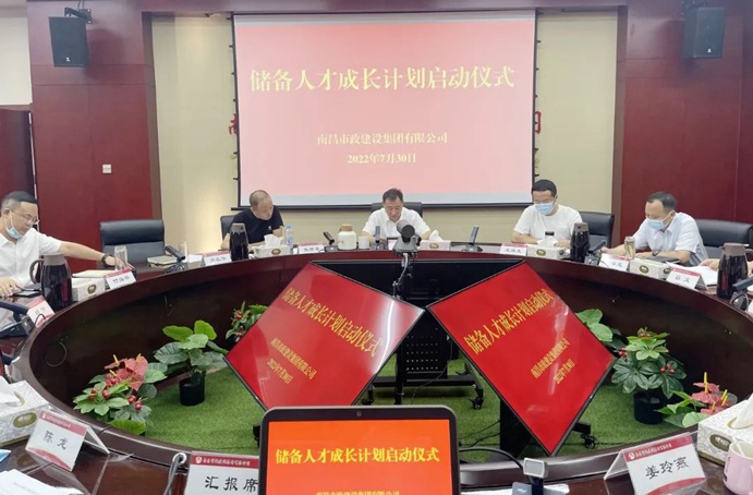 南昌市政建設(shè)集團舉行2022年儲備人才成長計劃啟動儀式