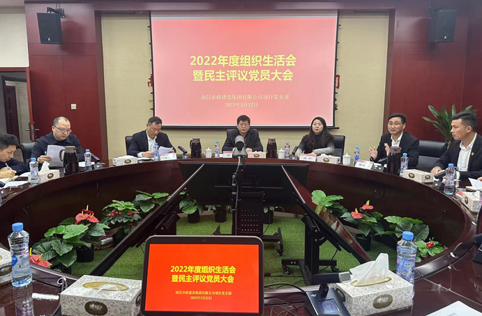 南昌市政建設(shè)集團(tuán)項(xiàng)目黨支部組織召開2022年度組織生活會(huì)