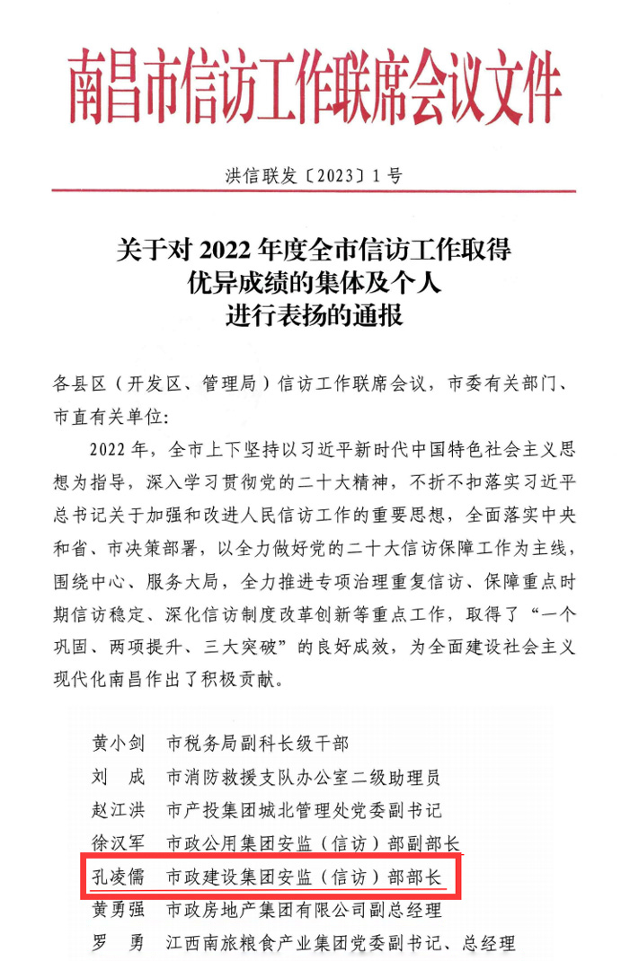 公司榮獲2022年度市國資委系統(tǒng)信訪維穩(wěn)工作先進(jìn)集體