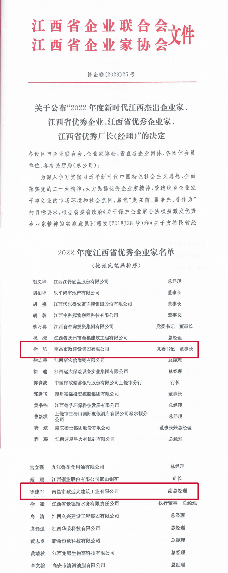 徐旭獲“2022年度新時(shí)代江西優(yōu)秀企業(yè)家”稱(chēng)號(hào)