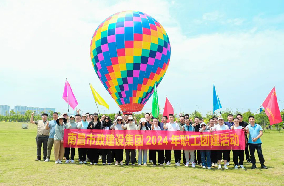 南昌市政建設(shè)集團有限公司2024年職工團建